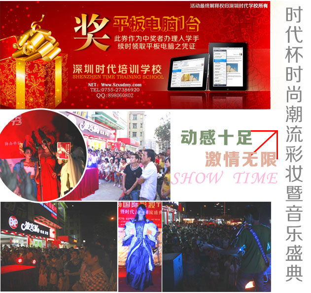 寶安美容學(xué)校T臺(tái)秀火爆現(xiàn)場(chǎng)