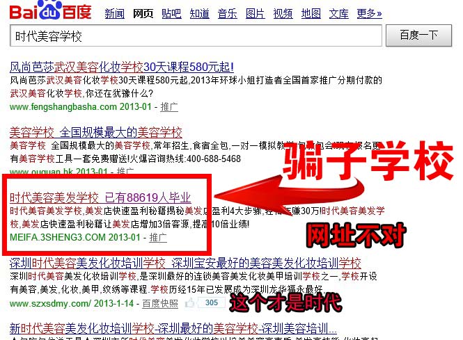 騙子化妝學(xué)校使用時(shí)代名號(hào)招生